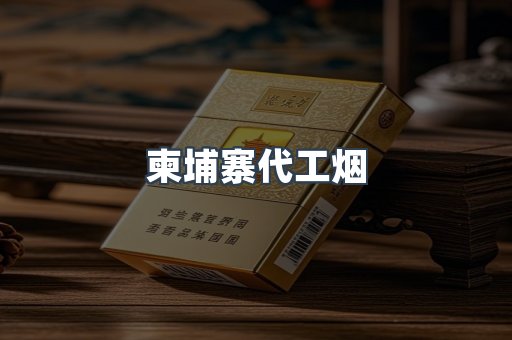 越南香烟系列